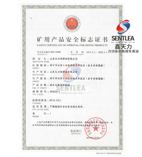 礦用產(chǎn)品安全標志證書